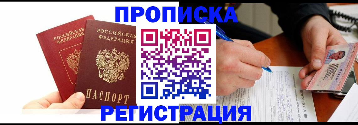 прописка гарантия в Среднеуральске