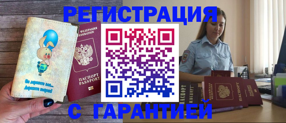 купить прописку в Среднеуральске
